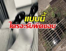 สาวเดินตกท่อระบายน้ำ แผลลึกถึงกระดูก ลั่นประเทศไทยน่ากลัว