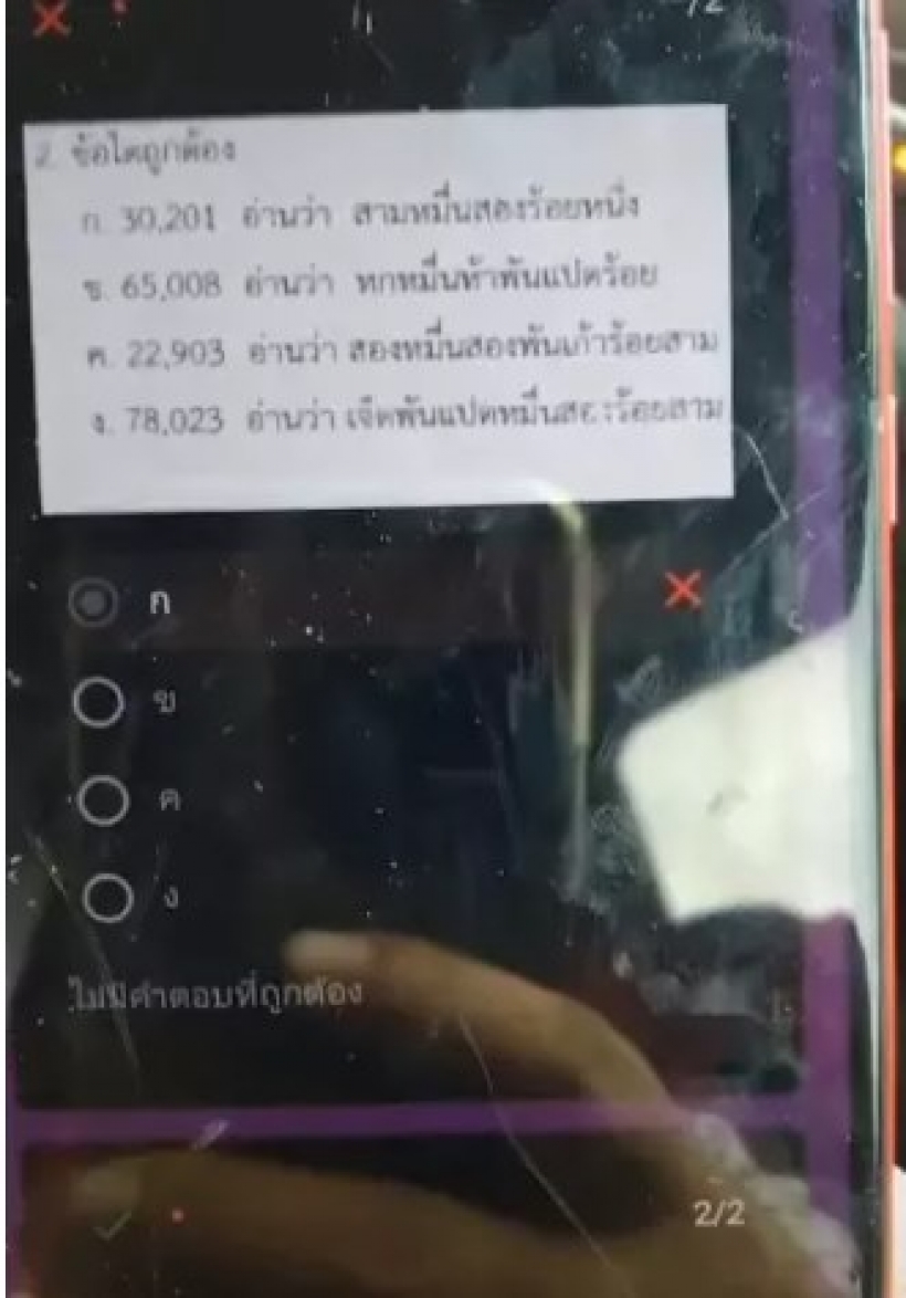 แม่ต้องกุมขมับ เฉลยข้อสอบออนไลน์ลูก มันเกิดอะไรขึ้นกับการศึกษาไทย