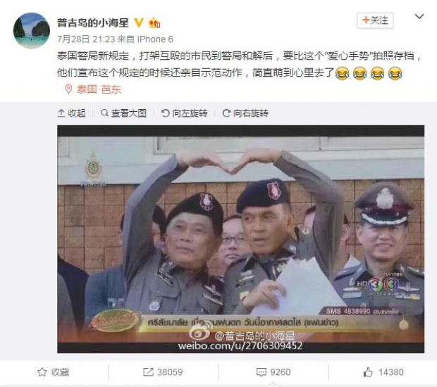 ตำรวจไทยซารางเฮโยดังไกล โซเชียลจีนถูกใจกระหน่ำชม น่ารักอะ