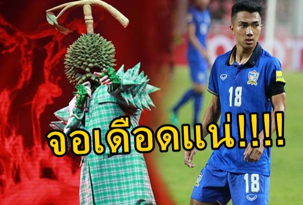 ชาวเน็ตตั้งโพลโหวต!! ฟุตบอลทีมชาติไทย VS หน้ากากนักร้อง ดูอะไรดี?