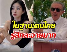 ชูวิทย์ยกมือไหว้ขอโทษดาราสาวไต้หวัน โดนตำรวจไทยไถเงิน