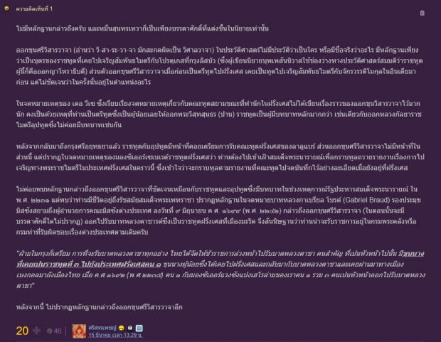 ห๊ะะ! ชาวเน็ตอึ้ง ตามเรื่องจริง หมื่นสุนทร “ได้กับไพร่ในเรือน” ตัวละครที่ทุกคนเกลียด?!