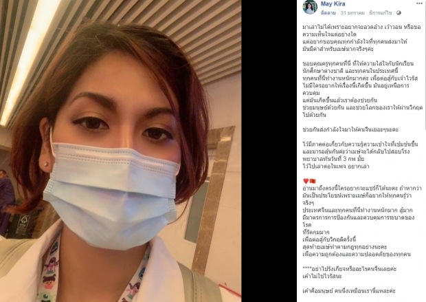 นศ.แพทย์ชาวไทย แชร์เรื่องราวถูกกักตัวที่จีน หลังครูที่สอนติดไวรัสโคโรนา