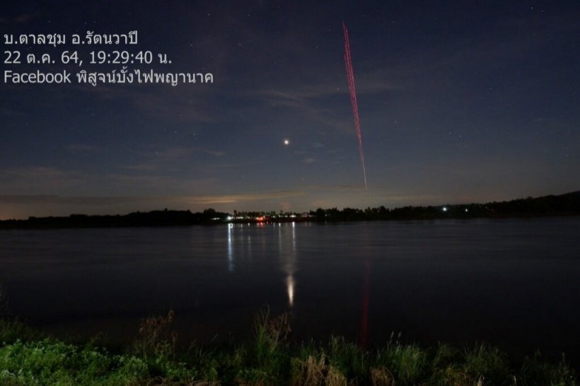 เพจดังแฉรายชื่อ 10หมู่บ้าน ยิงกระสุนส่องแสงหลอกคนไทยเป็นบั้งไฟ