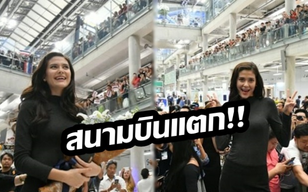 กลับถึงไทยแล้ว!! เปิดใจ “มารีญา” ปลื้มคนไทยต้อนรับอบอุ่น แน่นสุวรรณภูมิ!! (มีคลิป)