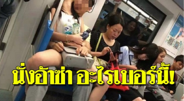 งามไส้! สาวนุ่งสั้นนั่งอ้าซ่า-บนตักแฟนหนุ่ม ไม่แคร์สายตาใครกลางรถไฟใต้ดิน