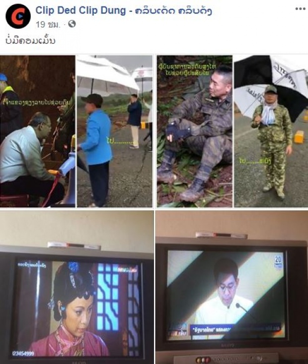 ดราม่าเขื่อนแตก!! โซเชียลลาววิจารณ์ยับ!! เทียบภาพปฏิบัติงานของเจ้าหน้าที่ไทย VS ลาว