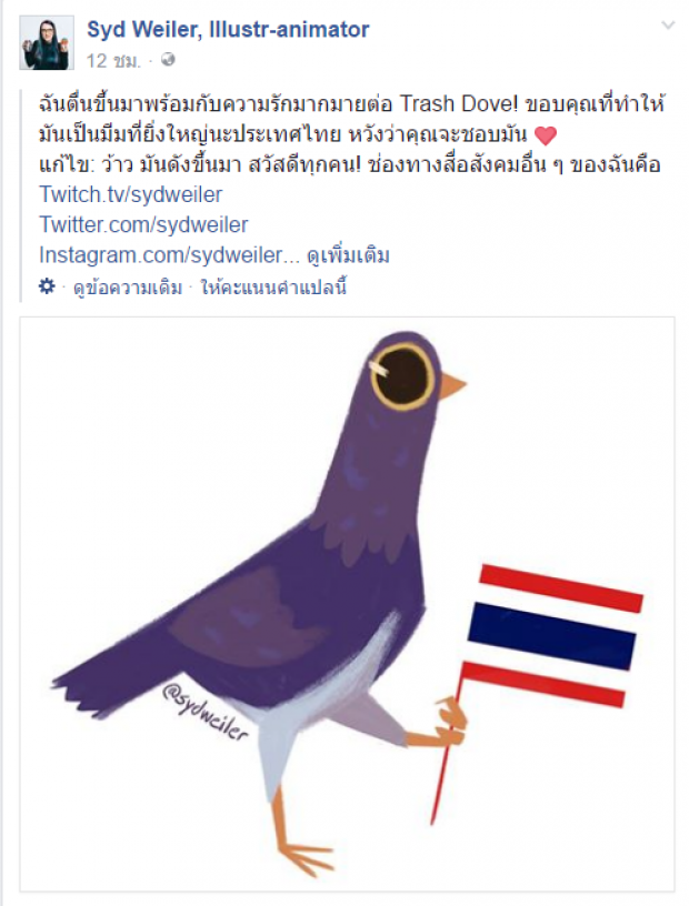 ผู้สร้างสติกเกอร์ นกม่วง โพสต์ขอบคุณคนไทย!! แต่คนไทยเม้นกลับยังงี้!!!