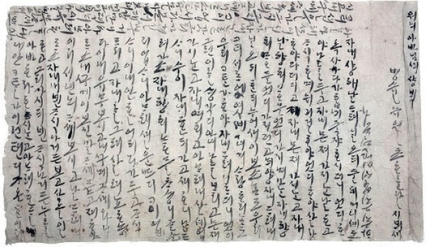 จดหมายรักเกาหลีอายุ 500 ปี เรื่องราวความรักนี้ จะทำให้คุณเศร้าสะเทือนใจ…