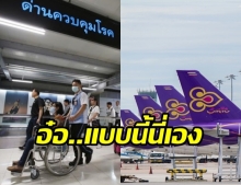 ไขข้อข้องใจ ทำไมจึงไม่ใช่ “การบินไทย” ไปรับคนไทยที่อู่ฮั่น