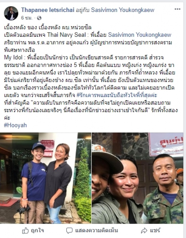 ฐปนีย์พาฮือฮา! เปิดตัวแอดมินเพจ Thai NavySEAL ที่แท้คนนี้นี่เอง!(คลิป)