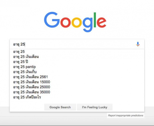  มาดูกัน! คนไทยแต่ละช่วงวัยตั้งแต่เด็กยันแก่ ค้นหาอะไรในGoogle บ้าง!? 