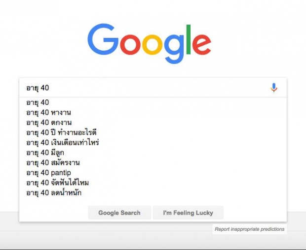 มาดูกัน! คนไทยแต่ละช่วงวัยตั้งแต่เด็กยันแก่ ค้นหาอะไรในGoogle บ้าง!? 