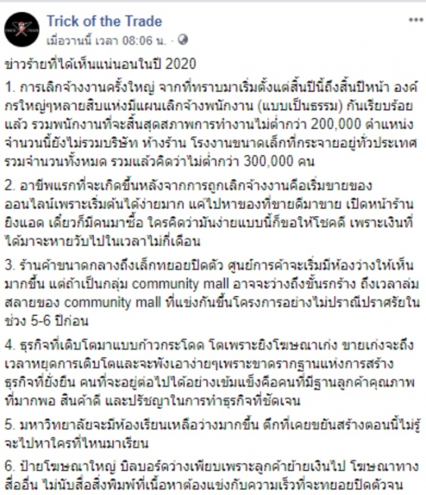 โซเชียลฮือ!! เพจดังทำนายข่าวร้ายที่คนไทยจะเจอในปี 2020 