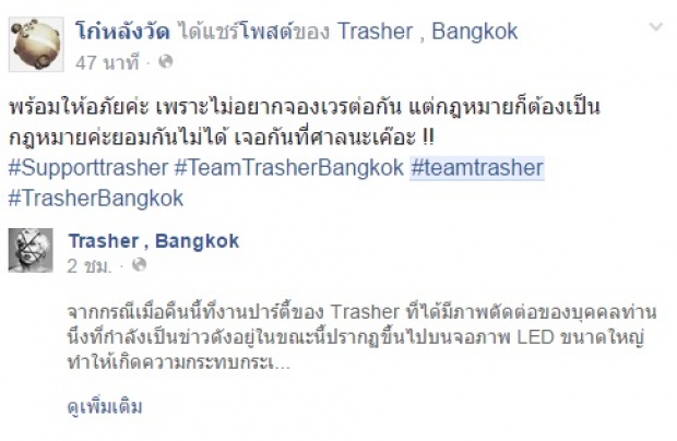 Trasher Bangkok โพสต์ขอโทษแล้ว ปมล้อเลียน พระธัมมชโย ปาร์ตี้จานบิน