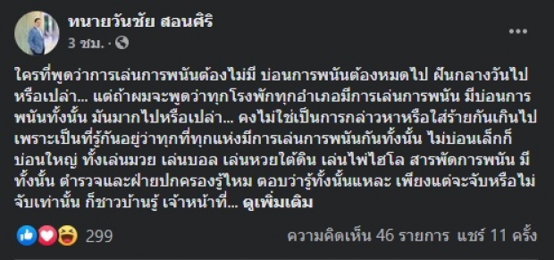 ส.ว.คนดัง เผยข้อแนะนำ... ลั่น ยังไงการพนันก็ยังต้องมีอยู่คู่กับสังคมไทย