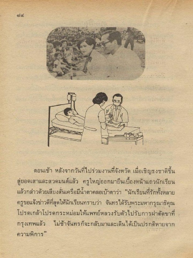 หนังสือเรียนไทย ป.6 ที่กล่าวถึงในหลวงรัชกาลที่ ๙ หากน้องๆ คนไหนเกิดไม่ทัน ต้องอ่าน