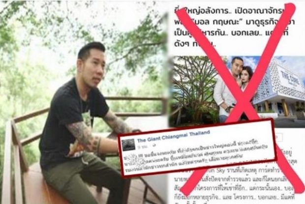 ซวยกว่านี้ไม่มีแล้ว !!! เจ้าของ The Giant Chiangmai ชี้แจงรัวๆ! หลังเหตุ การ์ดกระทืบลูกนายพล