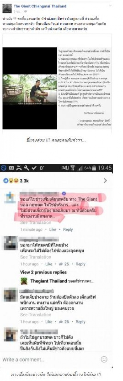 ซวยกว่านี้ไม่มีแล้ว !!! เจ้าของ The Giant Chiangmai ชี้แจงรัวๆ! หลังเหตุ การ์ดกระทืบลูกนายพล