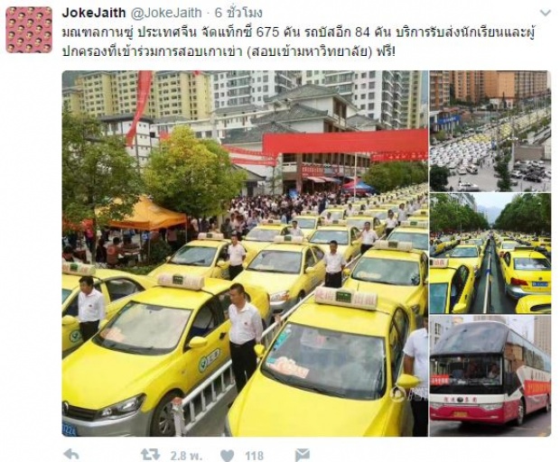 ดีเว่อร์!!! ประเทศจีน จัดแท็กซี่-รถบัส บริการรับส่งนักเรียนที่จะสอบเข้ามหาวิทยาลัย ฟรี!