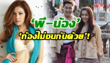 แอมป์’เคลียร์ละจ้า! ชัดนะ ‘พี่-น้อง’ ท้องไม่ชนกันครับบบ!