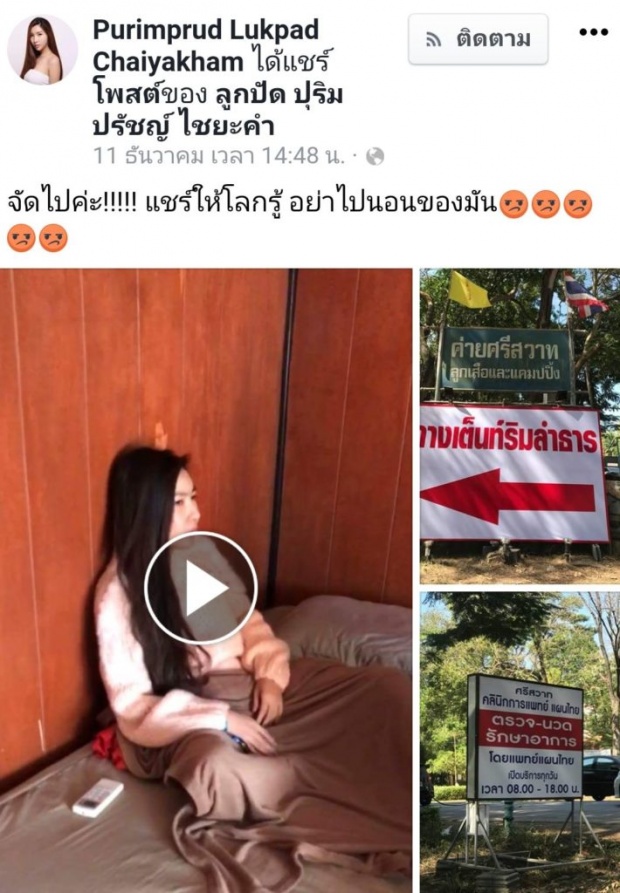 เดือดจัด!! ลูกปัด Thailand’s Got Talent โดนเจ้าของที่พัก เคาะห้องเก็บเงินเพิ่ม ทั้งที่จ่ายครบแล้ว (มีคลิป)