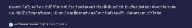  ดราม่าแล้ว!! ชาวเน็ตแซะแหลก!! ชิปปี้่,อองตวน  ออกตัวแรงจนเกินงาม!