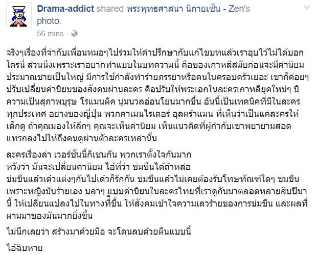 สร้างด้วยมือลบด้วยตีน!เพจดังจวก แทค โปรโมทละครดันพูดเรื่อง ข่มขืนแรงแบบนี้ ใครอยากโดน...