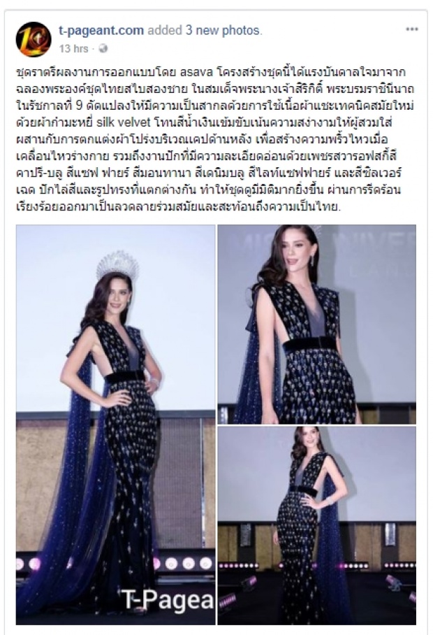  แฟนนางงามวิจารณ์ชุดจากแบรนด์ดัง ที่มารีญา จะใส่ ซ้ำซากน่าเบื่อ 