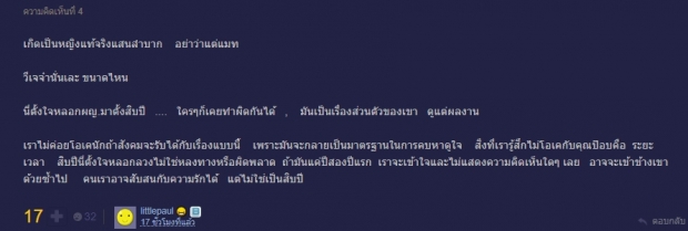 ชาวเน็ตถกเสียงแตก แมทด่ายับ-ป๊อบให้อภัย?แล้วบรรทัดฐานมันอยู่ตรงไหน? 