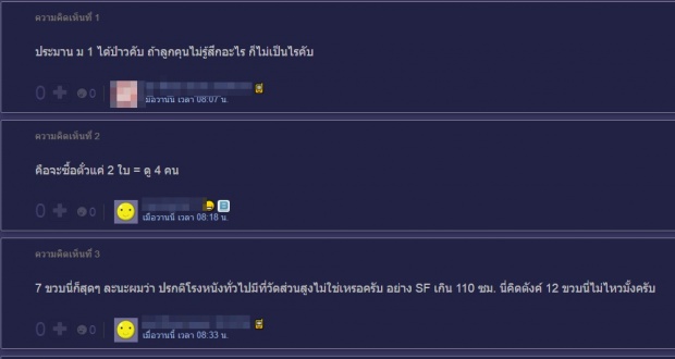 ดราม่ามา ! ให้ลูกนั่งตักในโรงหนัง น่าเกลียดไหมครับ?