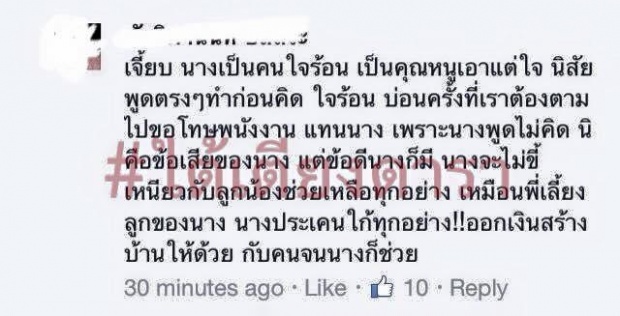 แรงไปมั้ย? เพจดังแฉ’เจี๊ยบ’ชีวิตจริงเหมือน นางร้าย