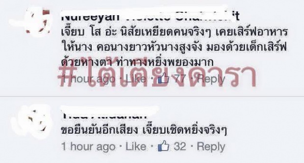 แรงไปมั้ย? เพจดังแฉ’เจี๊ยบ’ชีวิตจริงเหมือน นางร้าย