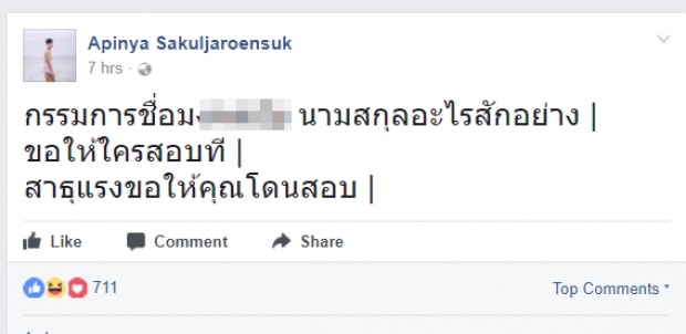 แหกกลางดึก!! !! สายป่าน โพสต์เดือด ดีใจกับชัยชนะขี้โกง!? ถูกโยง เมืองทอง VS บีจี!