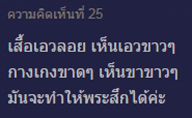 . ขวัญ อุษามณี ใส่ชุดนี้เข้าวัด โดนวิจารณ์แซ่ด!