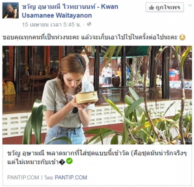 . ขวัญ อุษามณี ใส่ชุดนี้เข้าวัด โดนวิจารณ์แซ่ด!