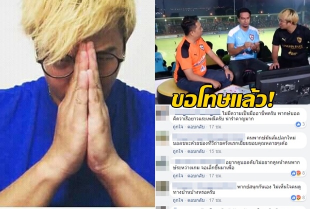 คะนองปากจนลุกลาม นักพากย์เชียงราย VS บาหลี กราบขอโทษชาวอินโดนีเซีย!!(คลิป)