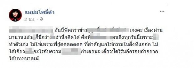 กำลังจะไม่มีที่ยืนรอบ 2 ชาวเน็ตด่ายับรุมขุดอดีต เก่ง เกียร์R หลังโพสต์อโหสิกรรม สรยุทธ