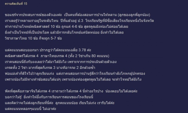 เกิดการถกเถียง !! การศึกษาไทยห่วยเกิดจากอาจารย์ รึ อยู่ที่ตัวบุคคลเองกันแน่ 