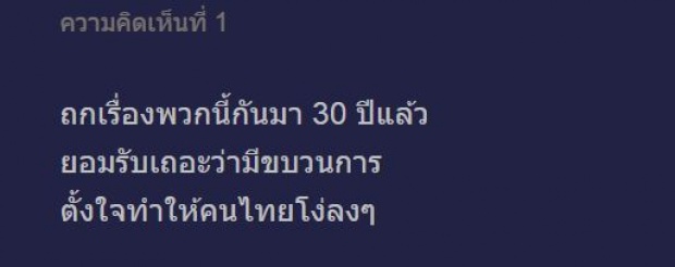 เกิดการถกเถียง !! การศึกษาไทยห่วยเกิดจากอาจารย์ รึ อยู่ที่ตัวบุคคลเองกันแน่ 