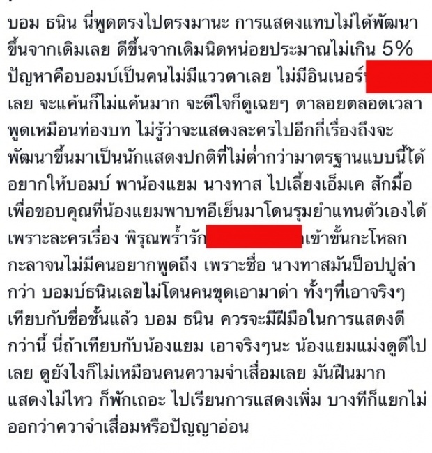 เพจดัง ! วิจารณ์ยับ! บอม ธนินทร์ กี่เรื่องต่อกี่เรื่องก็เป็นธรรมชาติ(หิน) 