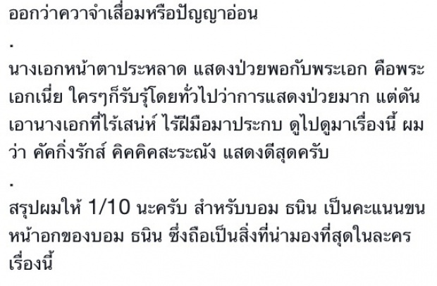 เพจดัง ! วิจารณ์ยับ! บอม ธนินทร์ กี่เรื่องต่อกี่เรื่องก็เป็นธรรมชาติ(หิน) 