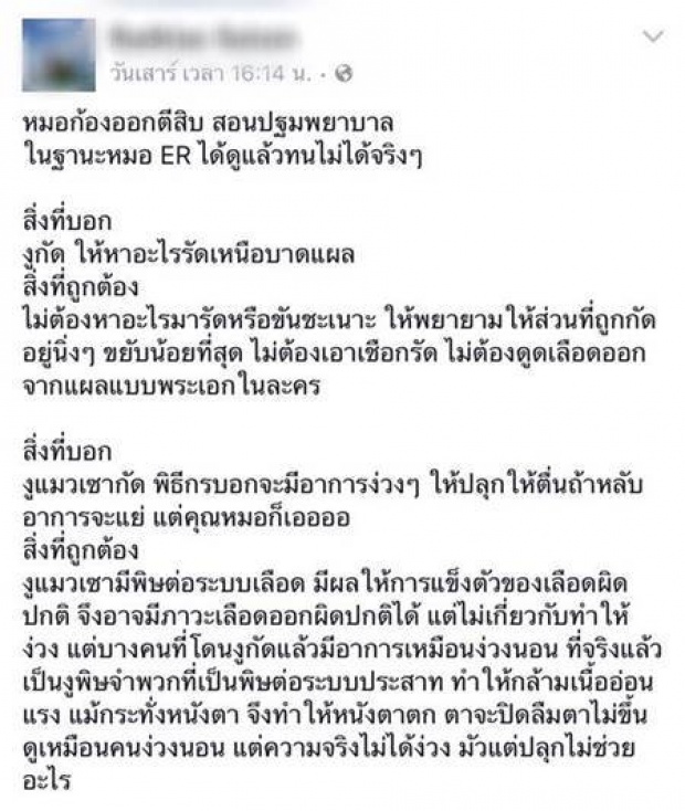  หมอก้อง โพสต์คลิป แจง ดราม่าสอนปฐมพยาบาลผิดวิธี!