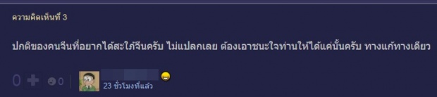 ดราม่าอีกแล้ว! แม่แฟนเป็นคนจีน ให้เลิกเพราะเป็นคนไทย