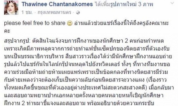  ดราม่าหนัก นศ.ฝึกงาน เปิดเผยข้อมูลบริษัท  จนถูกไล่ออก