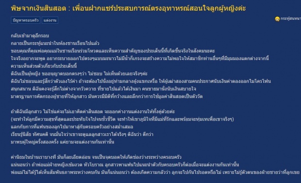 ประสบการณ์จริงอุทาหรณ์สอนใจลูกผู้หญิง!!!พิษจากเงินสินสอด?