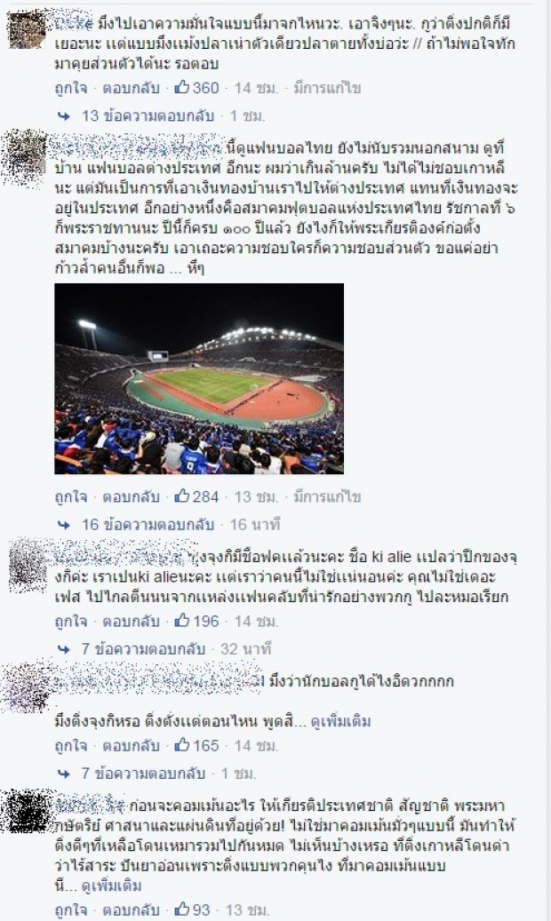 ดราม่ามา!! ติ่ง ซง จุงกิ ด่าแรงเปรียบ นักบอลไทย มีค่าแค่ เล็บTEEN??