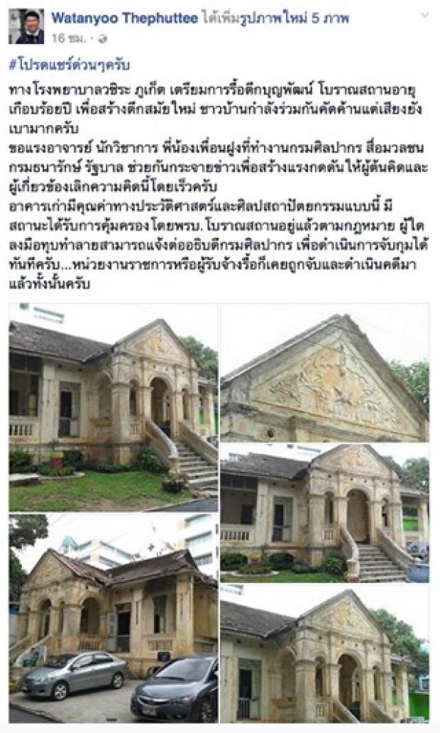 ชาวบ้านรวมตัวค้านรื้อตึก “บุญพัฒน์” อายุเกือบ 100 ปี วอนช่วยแชร์