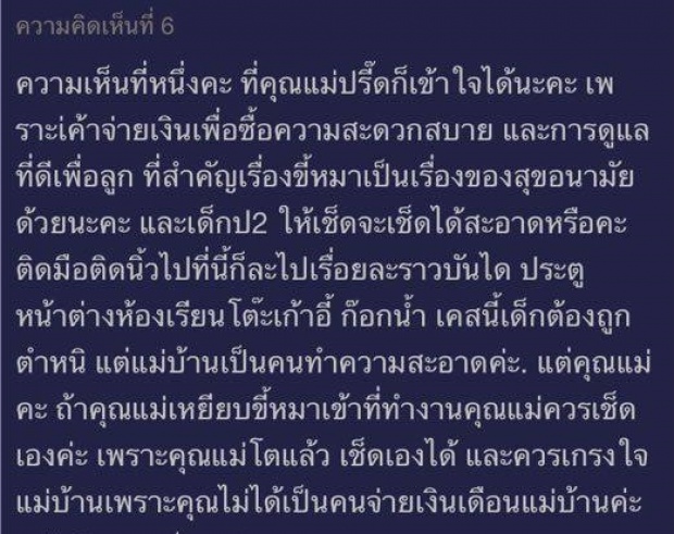 ดราม่าดุเดือดเลือดพล่าน!เมื่อ‘คุณแม่’ถาม’ลูก’เหยียบ ขี้หมา เข้าโรงเรียนครูสั่งให้เช็ดถูกหรอ?