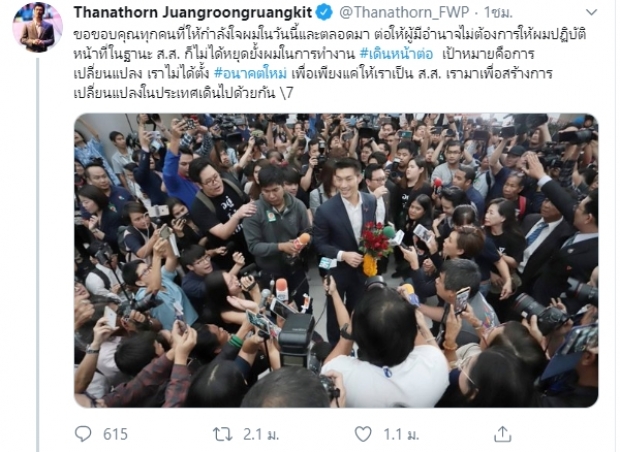 “ธนาธร” ทวิตข้อความนัดเจอสยามเย็นนี้ เดินหน้ายกเลิกเกณฑ์ทหาร